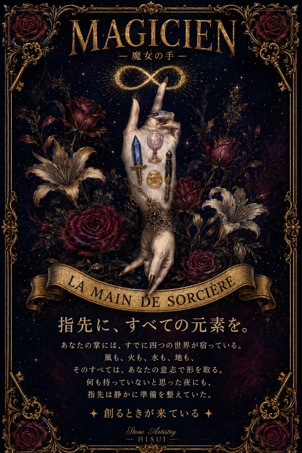 魔術師 Le Magicien